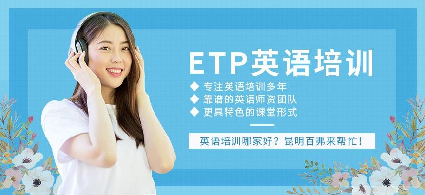 昆明英语一对一培训