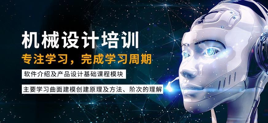 机械设计培训