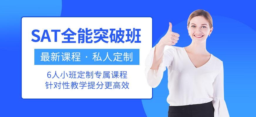 重庆sat学习班
