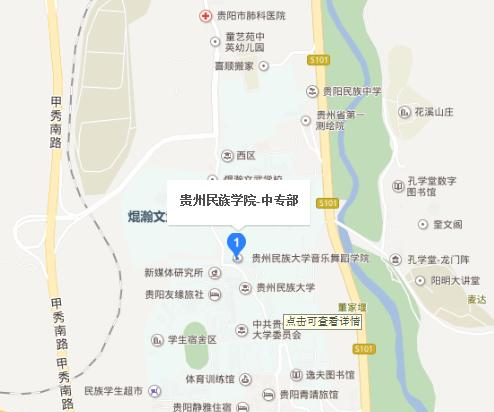 贵州民族大学中专部地址在哪里