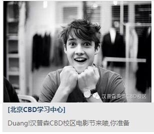 上海汉普森英语学校