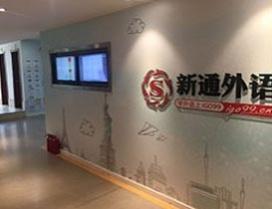 成都新通教育