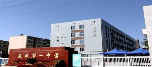 甘肃省武威中学2023年学费、收费多少 