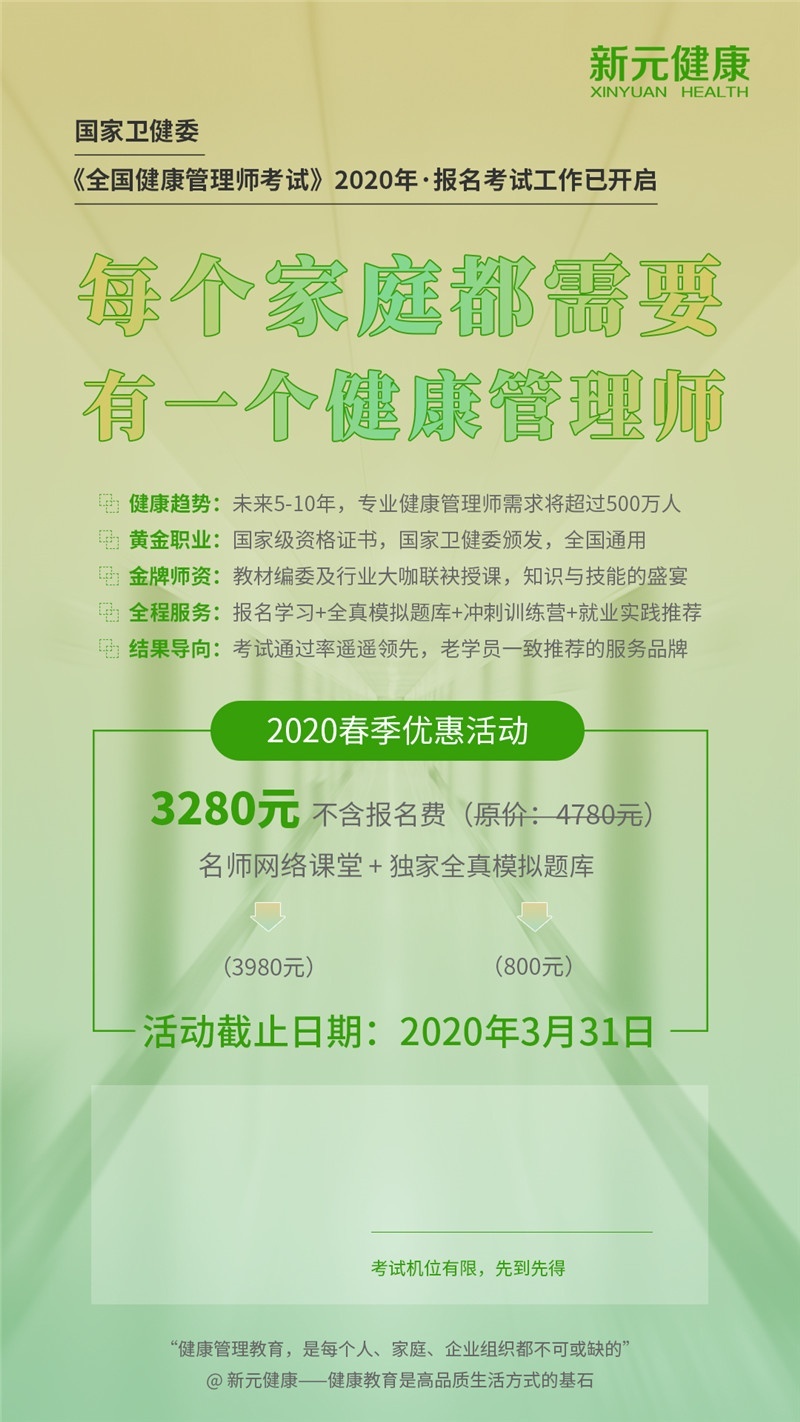 健康管理师网课