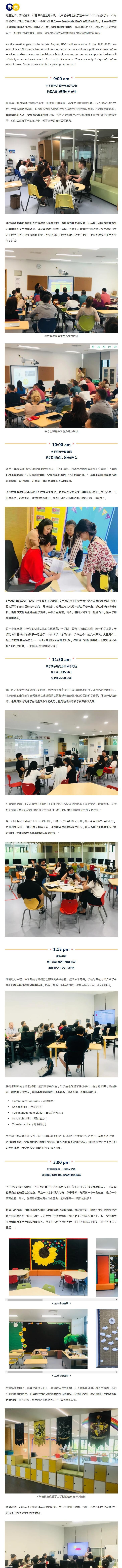 北京赫德学校