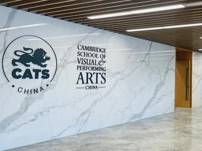 剑桥文理与剑桥艺术学校