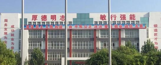 安平综合职业技术学校