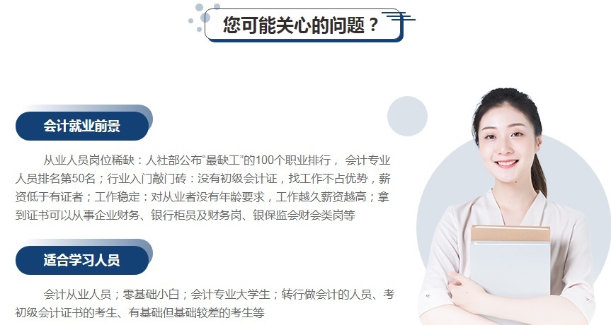 初级会计师培训