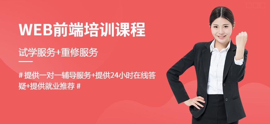 南宁web前端培训