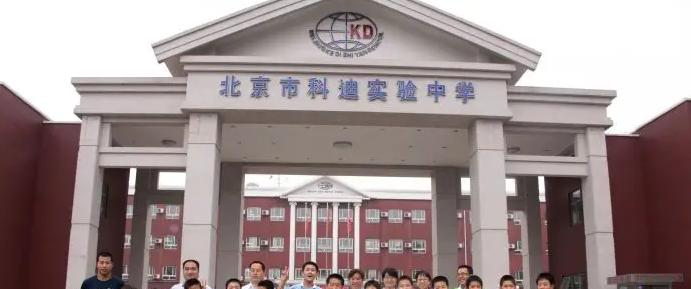北京科迪实验中学高中部2023年招生政策