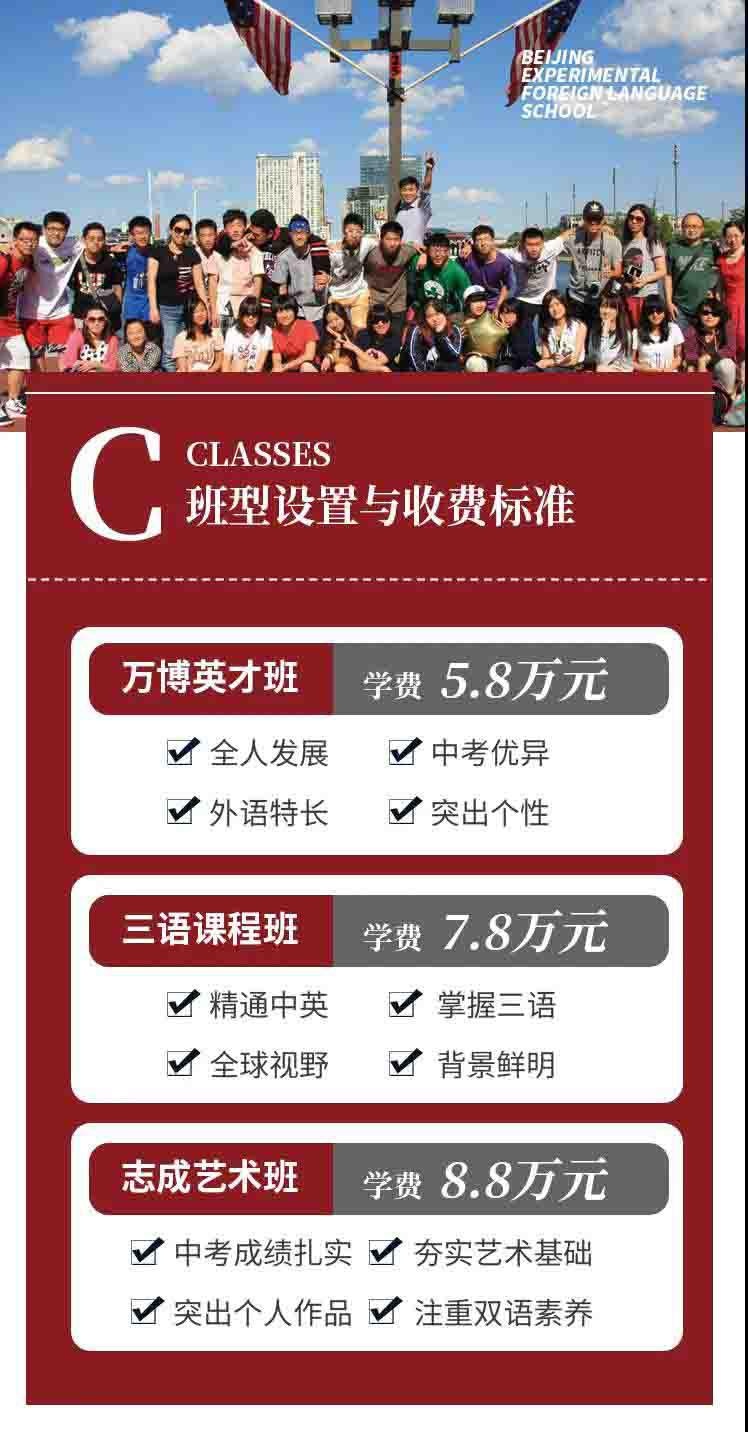北京实验外国语学校