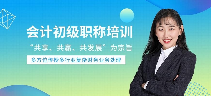 东莞金账本会计初级职称培训