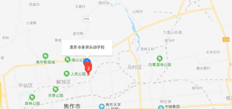 焦作市体育运动学校
