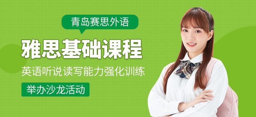 雅思基础课程