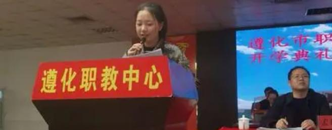 遵化职教中心