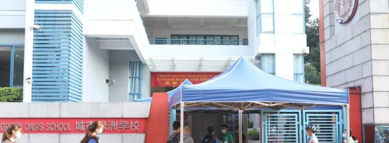 城市绿洲学校初中部