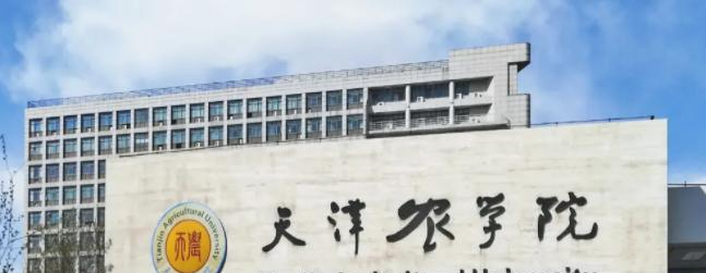2023天津农学院国内排名第几(全国第310名）