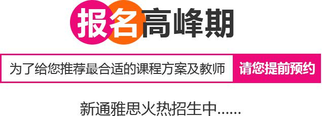 推荐雅思培训方案