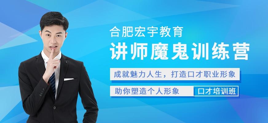 讲师魔鬼训练