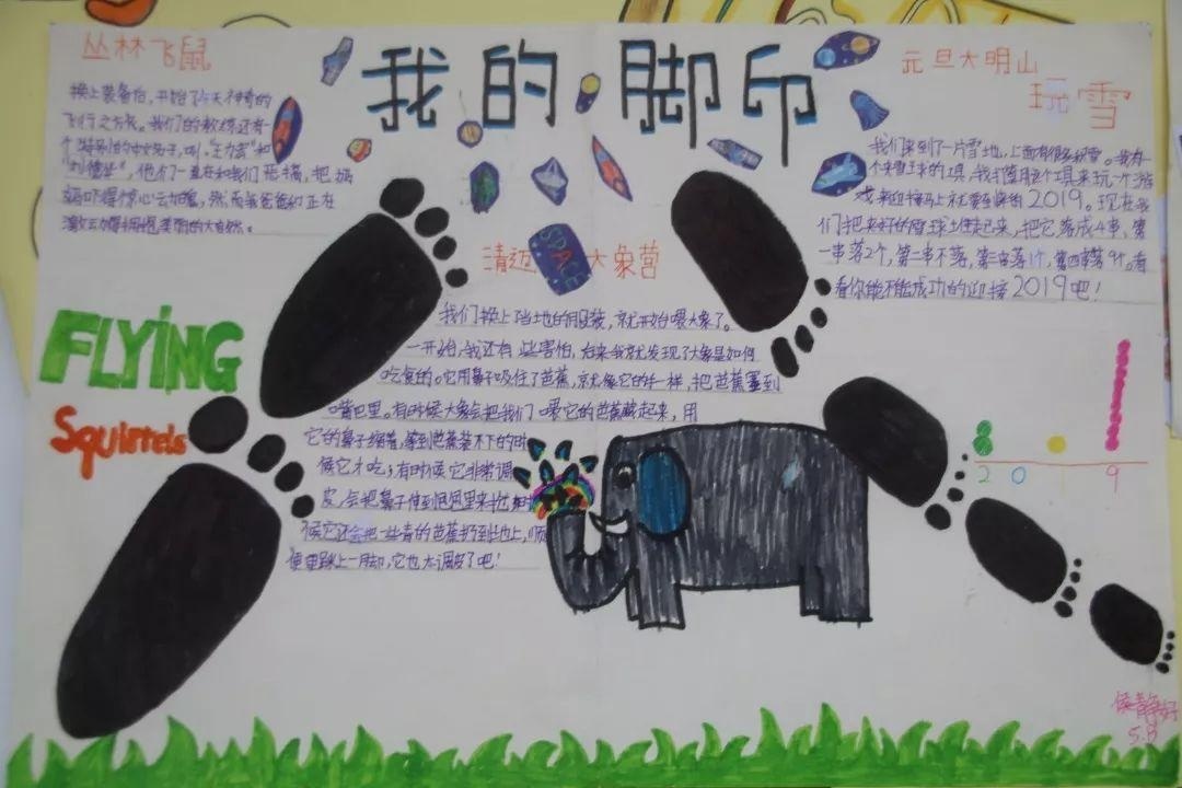 枫华小学部“我的脚印”展览.jpg