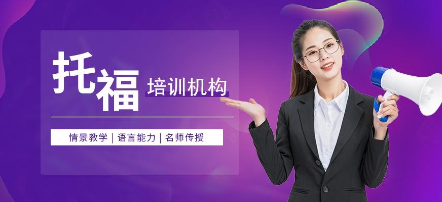 北京金汉嘉教育，北京托福考试培训