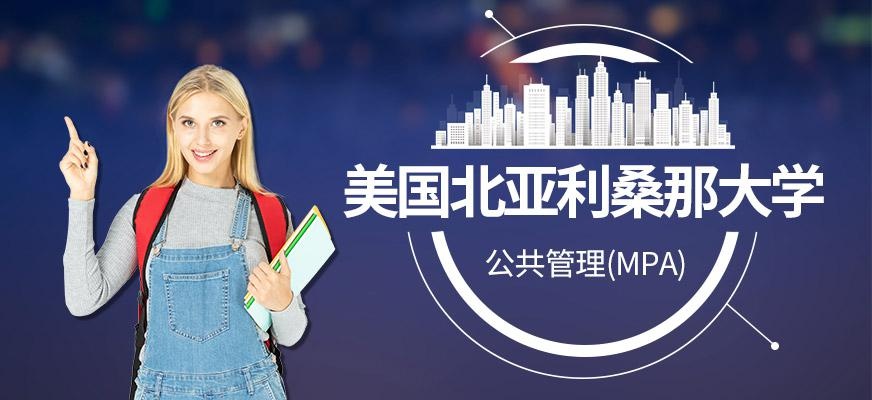 美国北亚利桑那大学