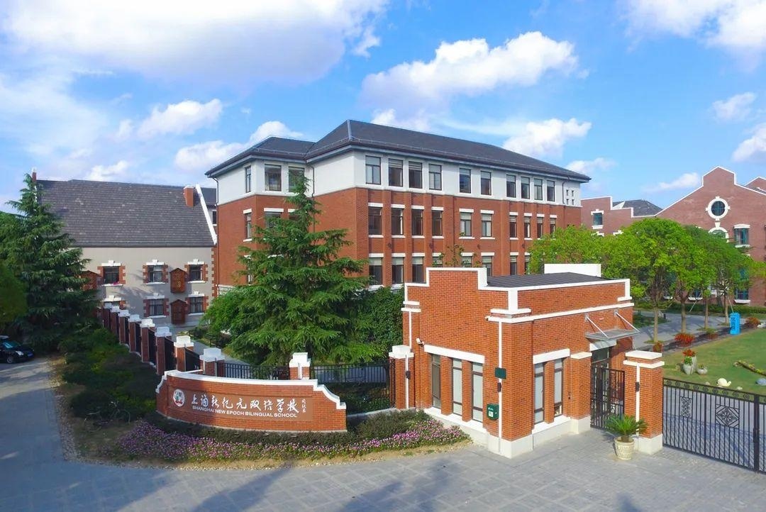 上海新纪元双语学校.jpg