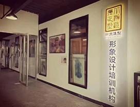 北京瀚正造型形象设计培训