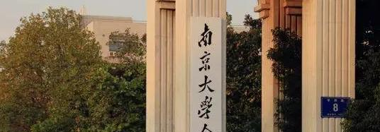 南京大学金陵学院是不是985大学?