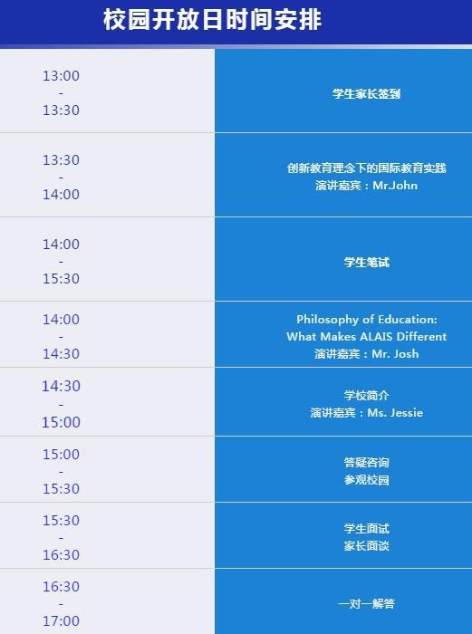 开放日安排.jpg