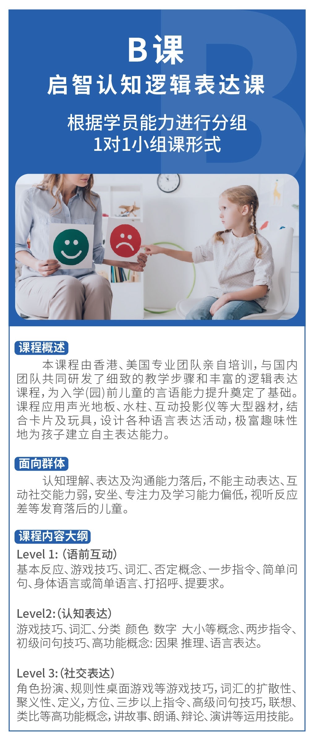学习障碍康复课程