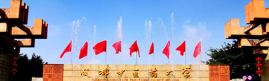 2023成都中医药大学怎么样、好不好（介绍+办学层次+全国排名）