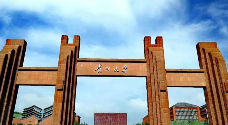 贵州大学王牌(重点)专业有哪些?