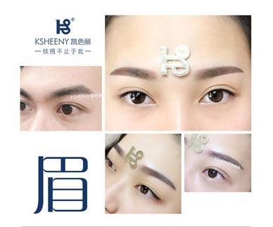 眉
