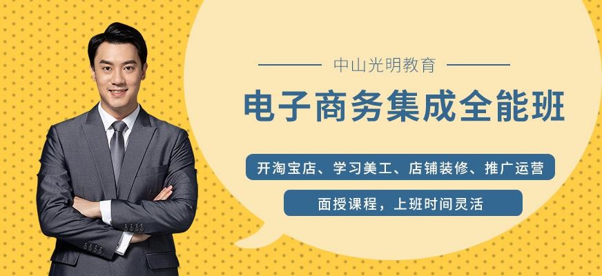 电子商务集成全能班
