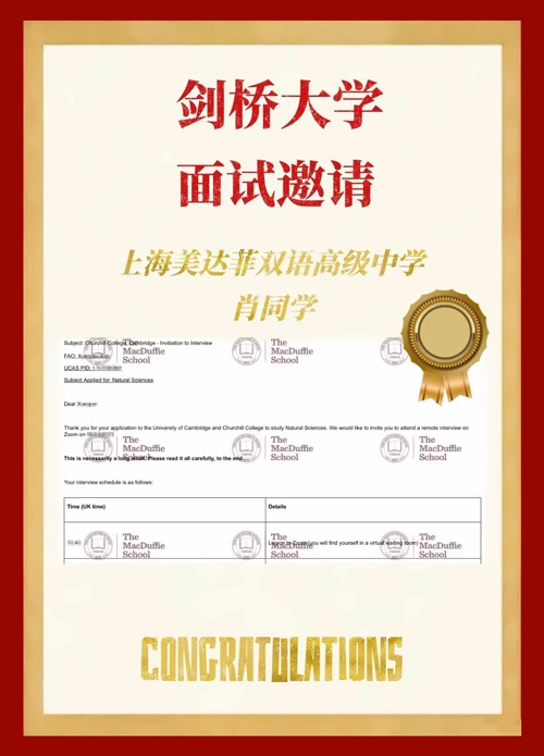上海美达菲学校2024年剑桥面邀喜报.jpg