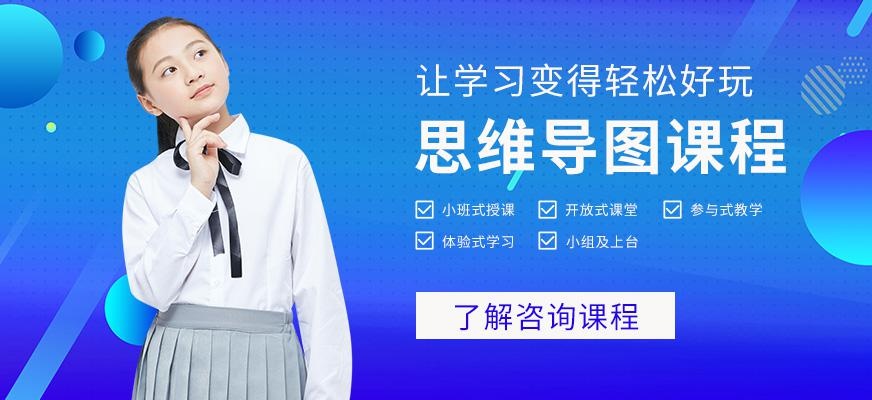 淄博思维导图培训