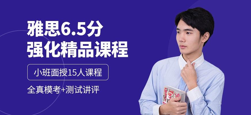 英度雅思6.5
