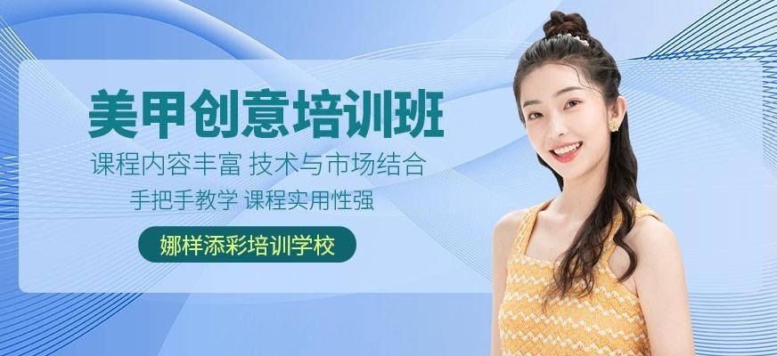 惠州美甲学习班