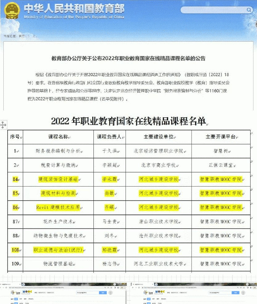 河北城乡建设学校