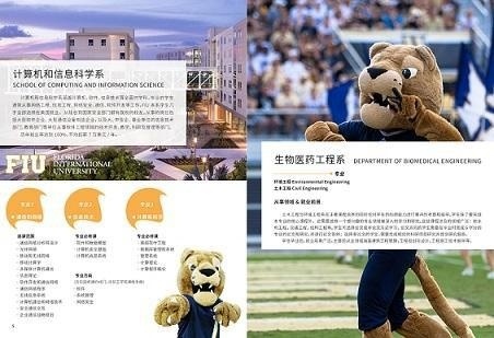 美国佛罗里达国际大学