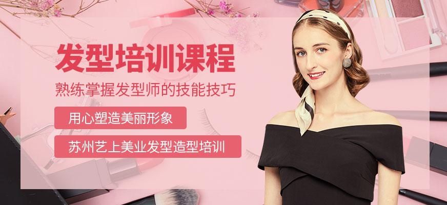 苏州时尚发型培训班