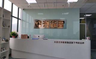 济南光华园教育