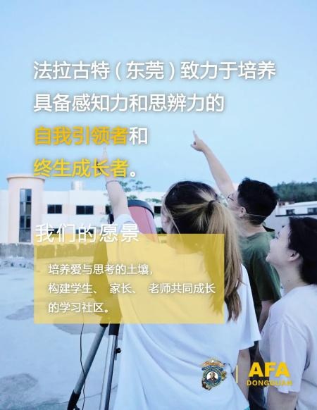 法拉古特（东莞）