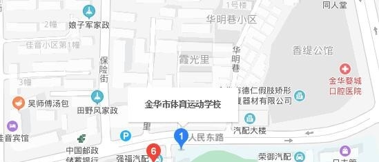 金华体育运动学校地址在哪里