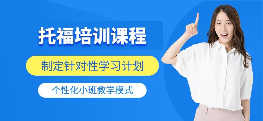 青岛环球教育托福培训