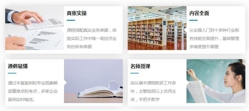 中级会计培训、会计真账培训班