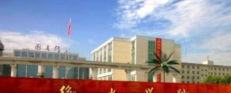 衡水学院是不是双大学?