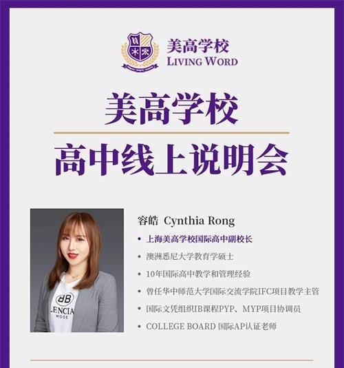 苏州美高学校线上说明会