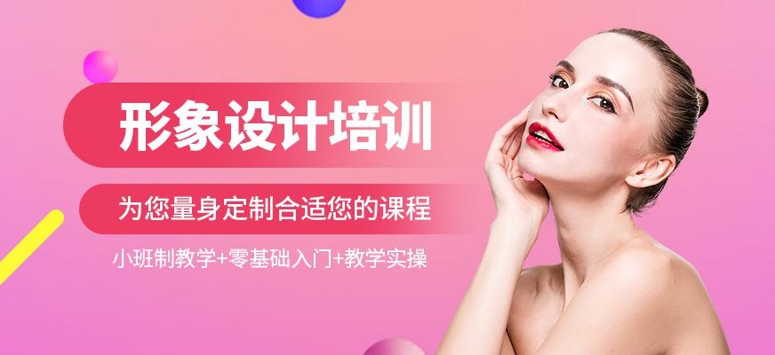 上海形象设计培训班